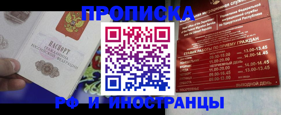 прописка для кредита в Владимире